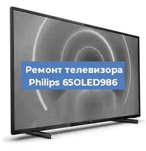 Замена динамиков на телевизоре Philips 65OLED986 в Екатеринбурге
